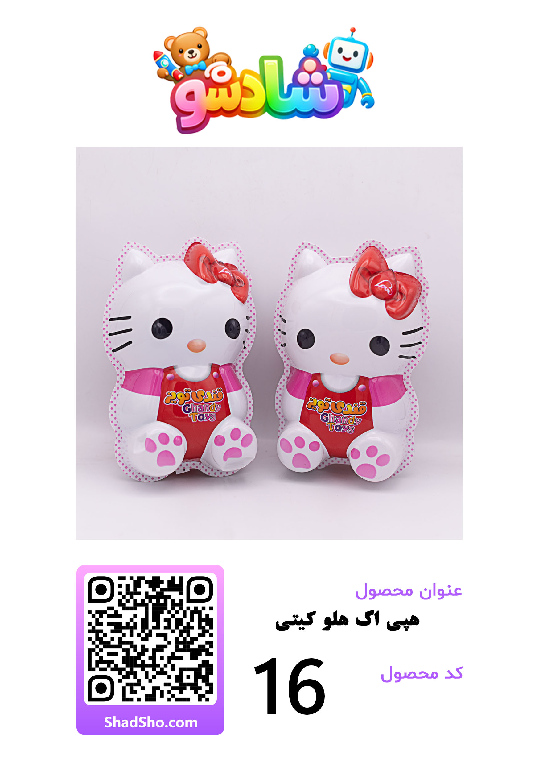 اسباب بازی شانسی -شماره14