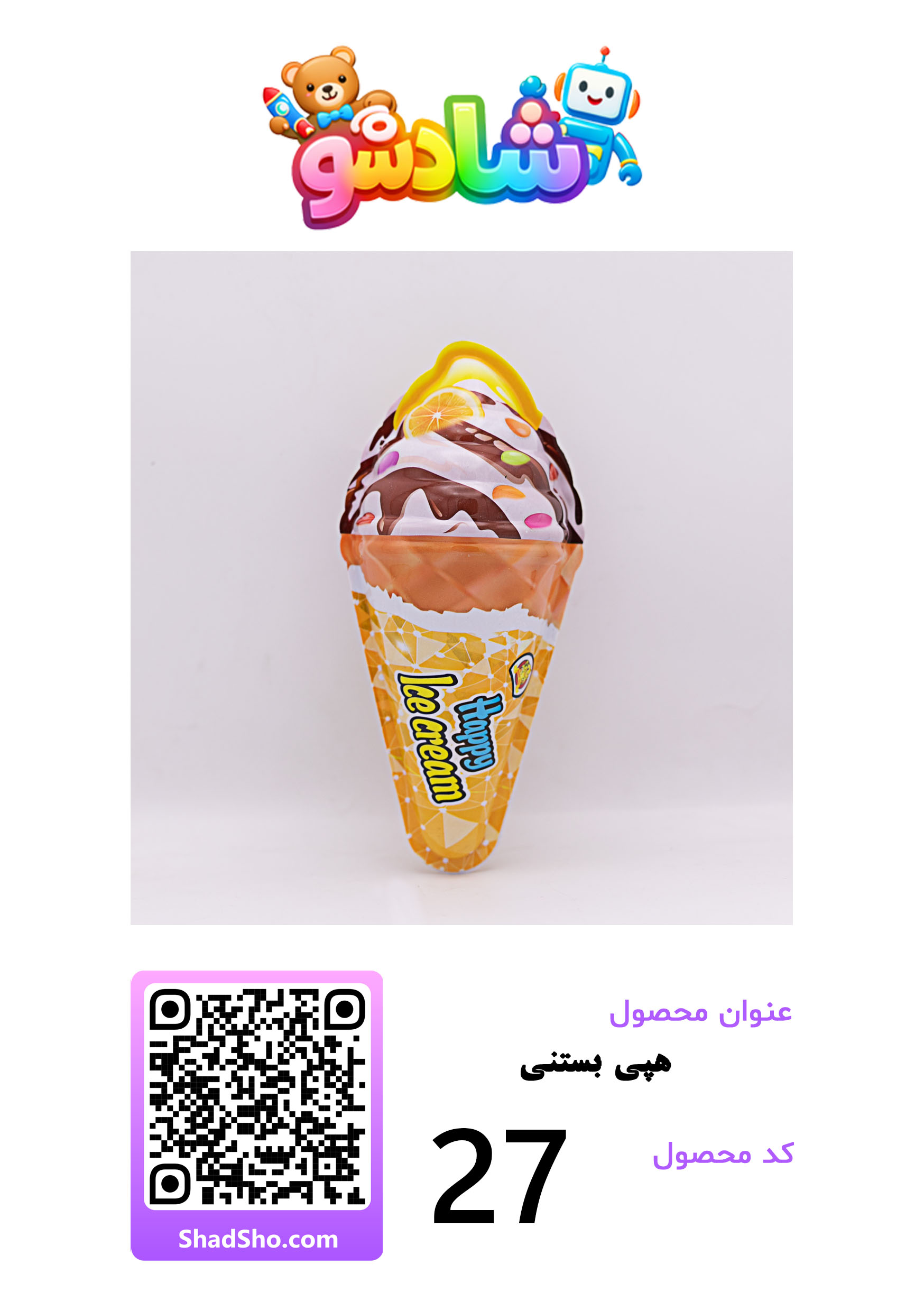 اسباب بازی شانسی -شماره3