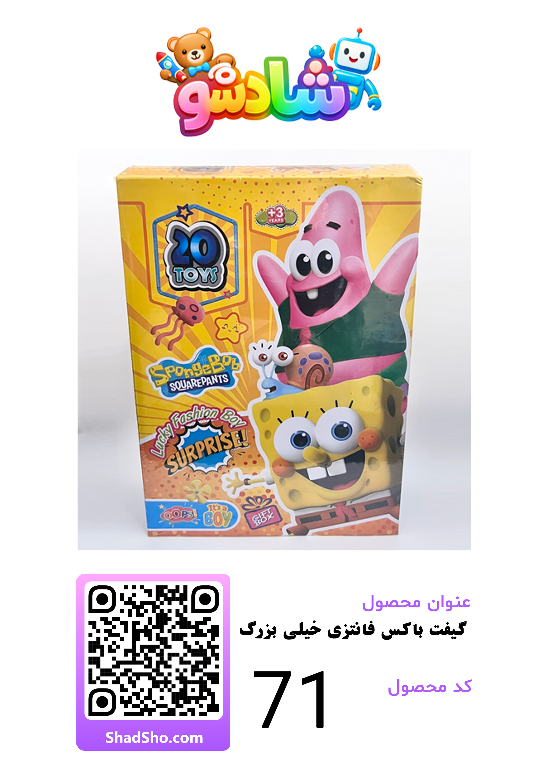 اسباب بازی شانسی شادشو-شماره2