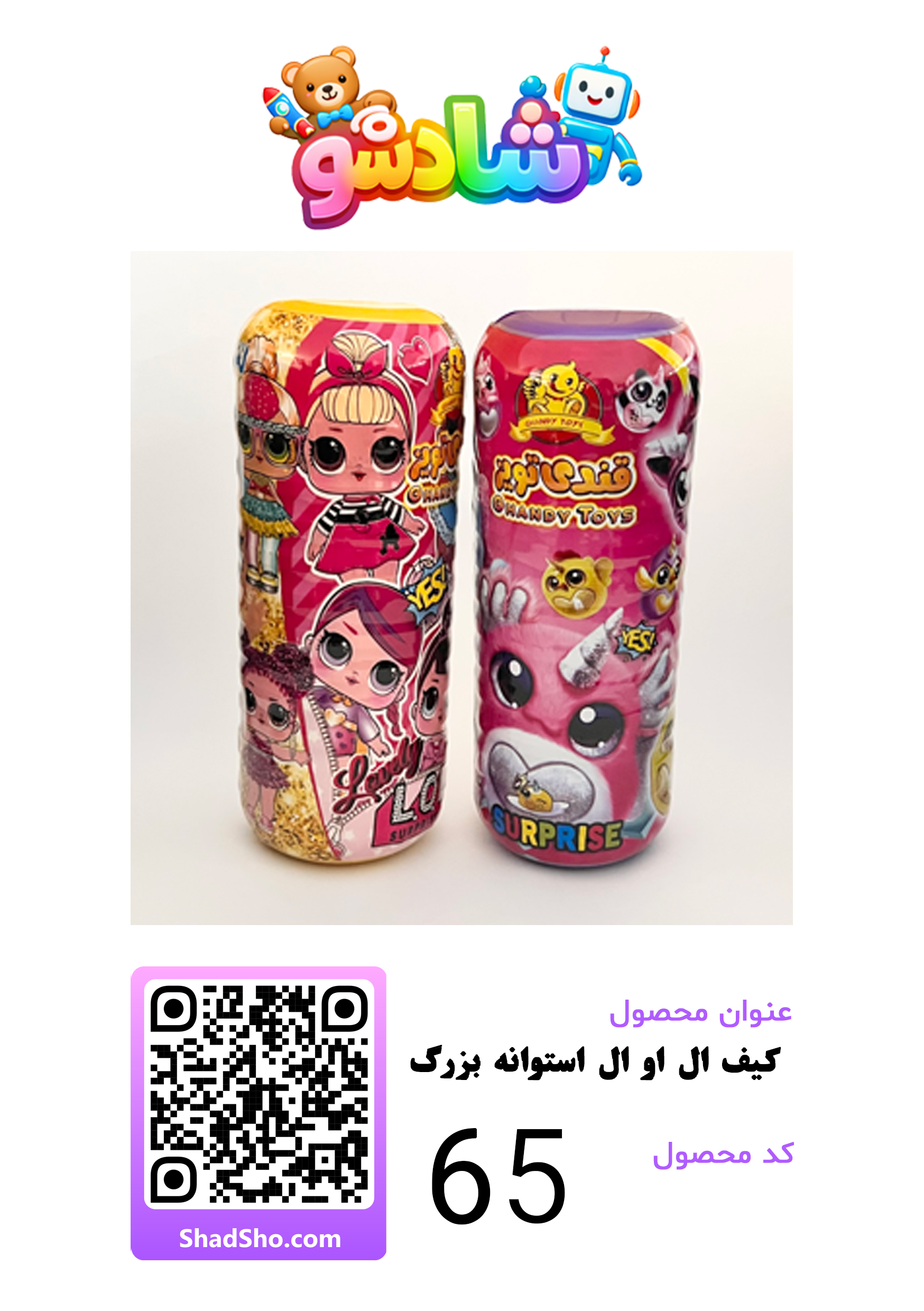 اسباب بازی شانسی شادشو-شماره6