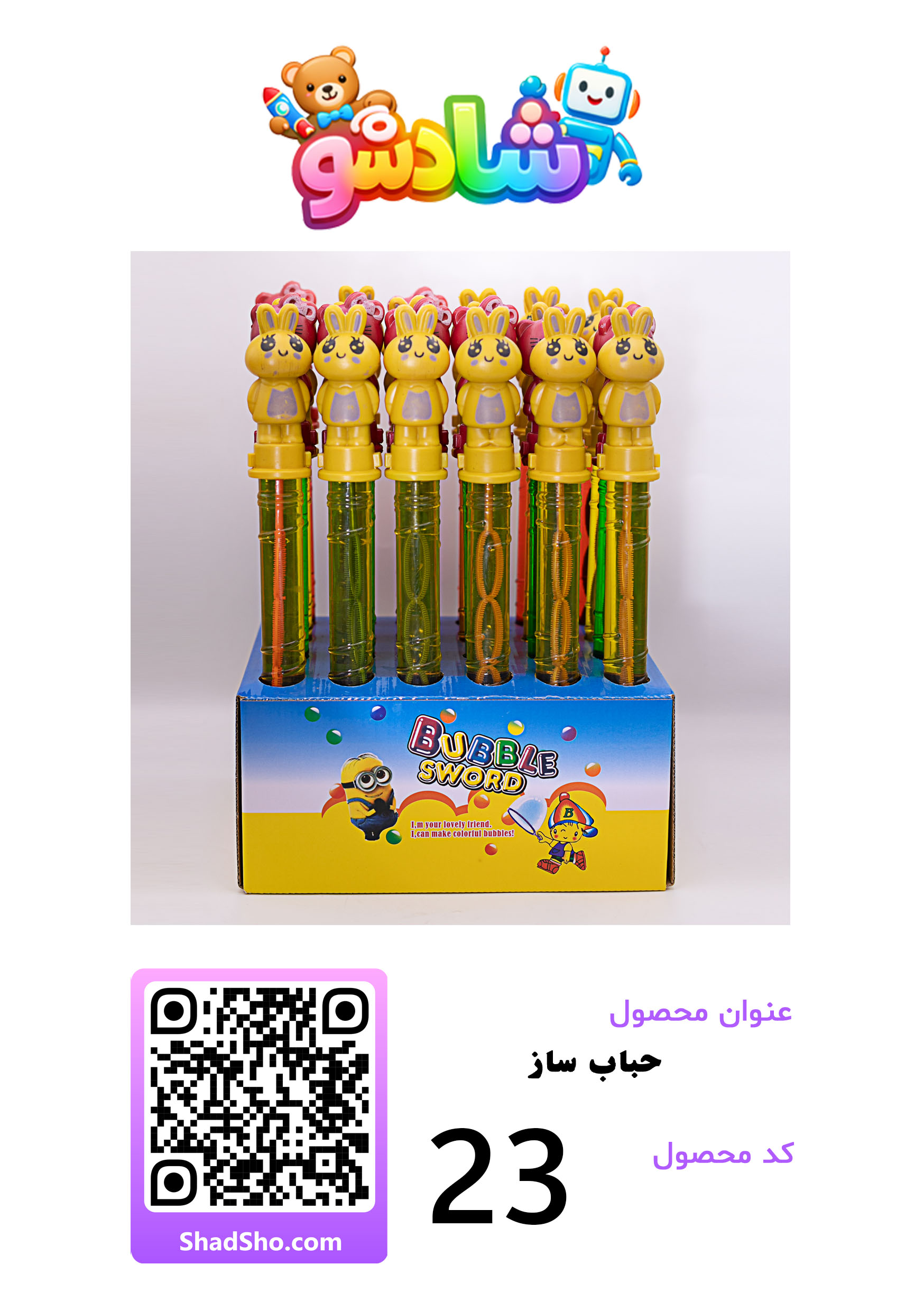 اسباب بازی شانسی -شماره7