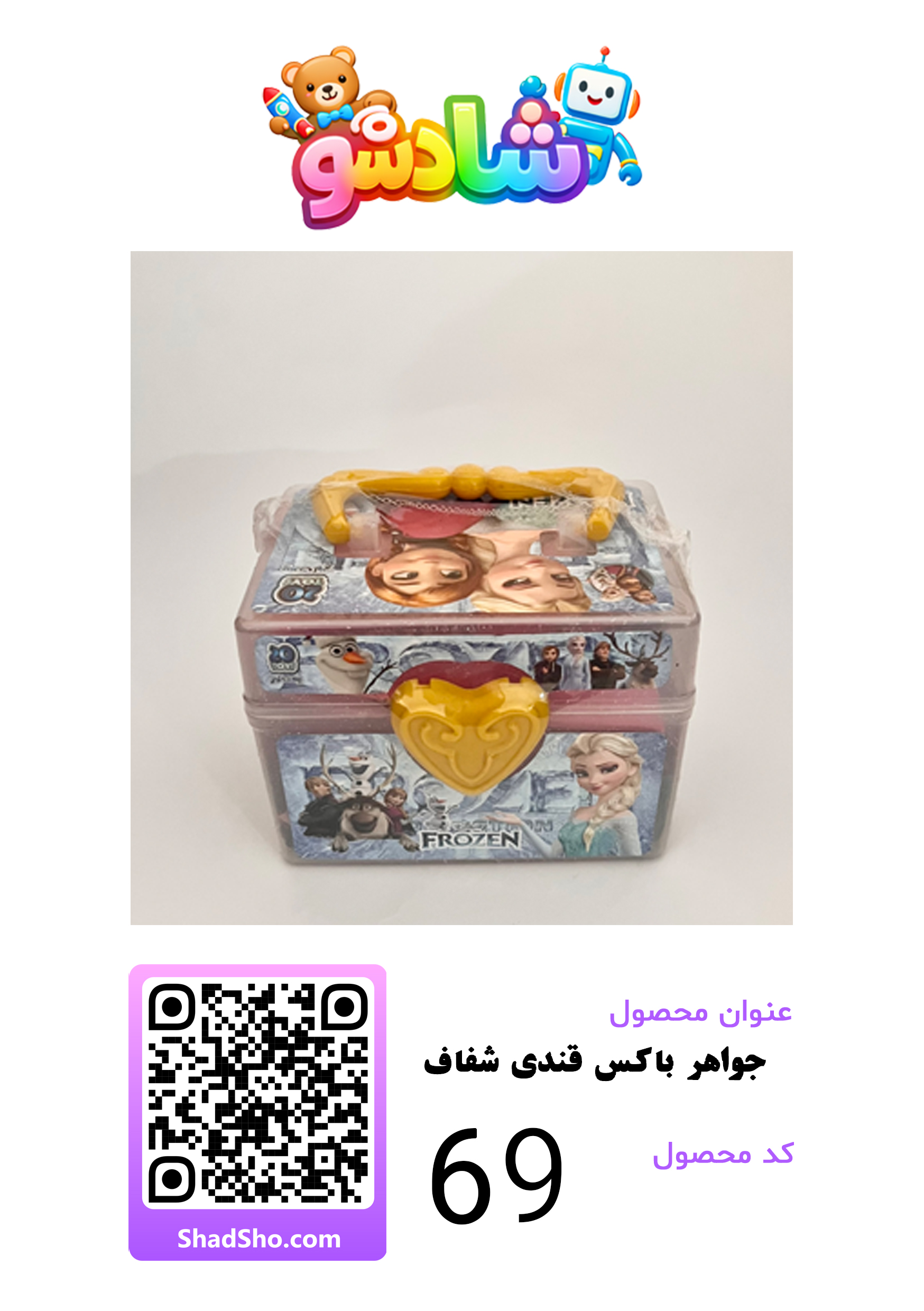 اسباب بازی شانسی شادشو-شماره3
