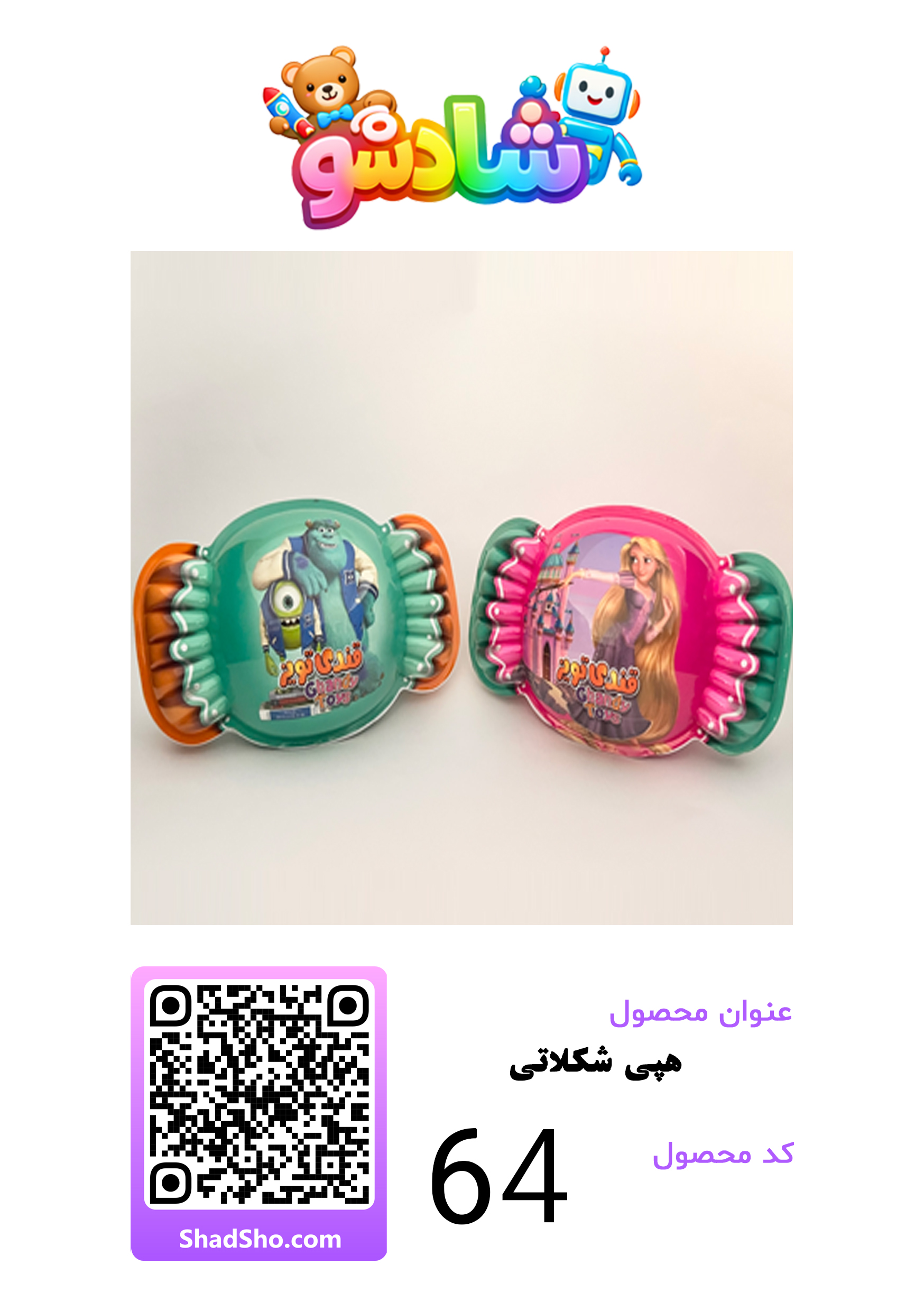 اسباب بازی شانسی شادشو-شماره7