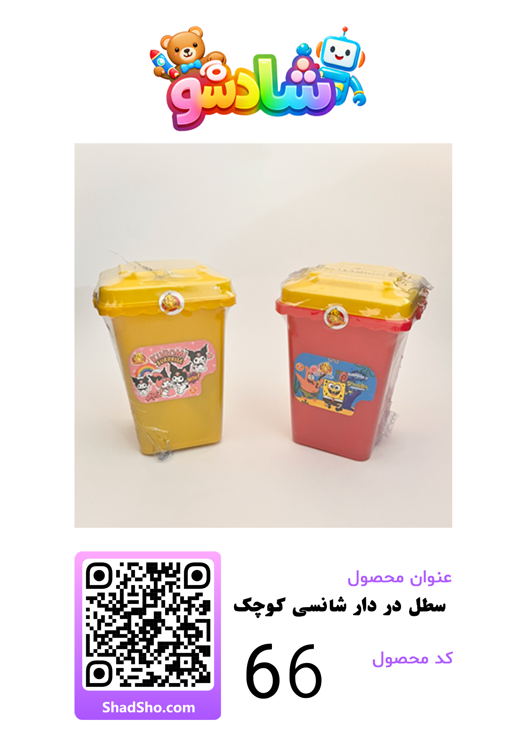 اسباب بازی شانسی شادشو-شماره5