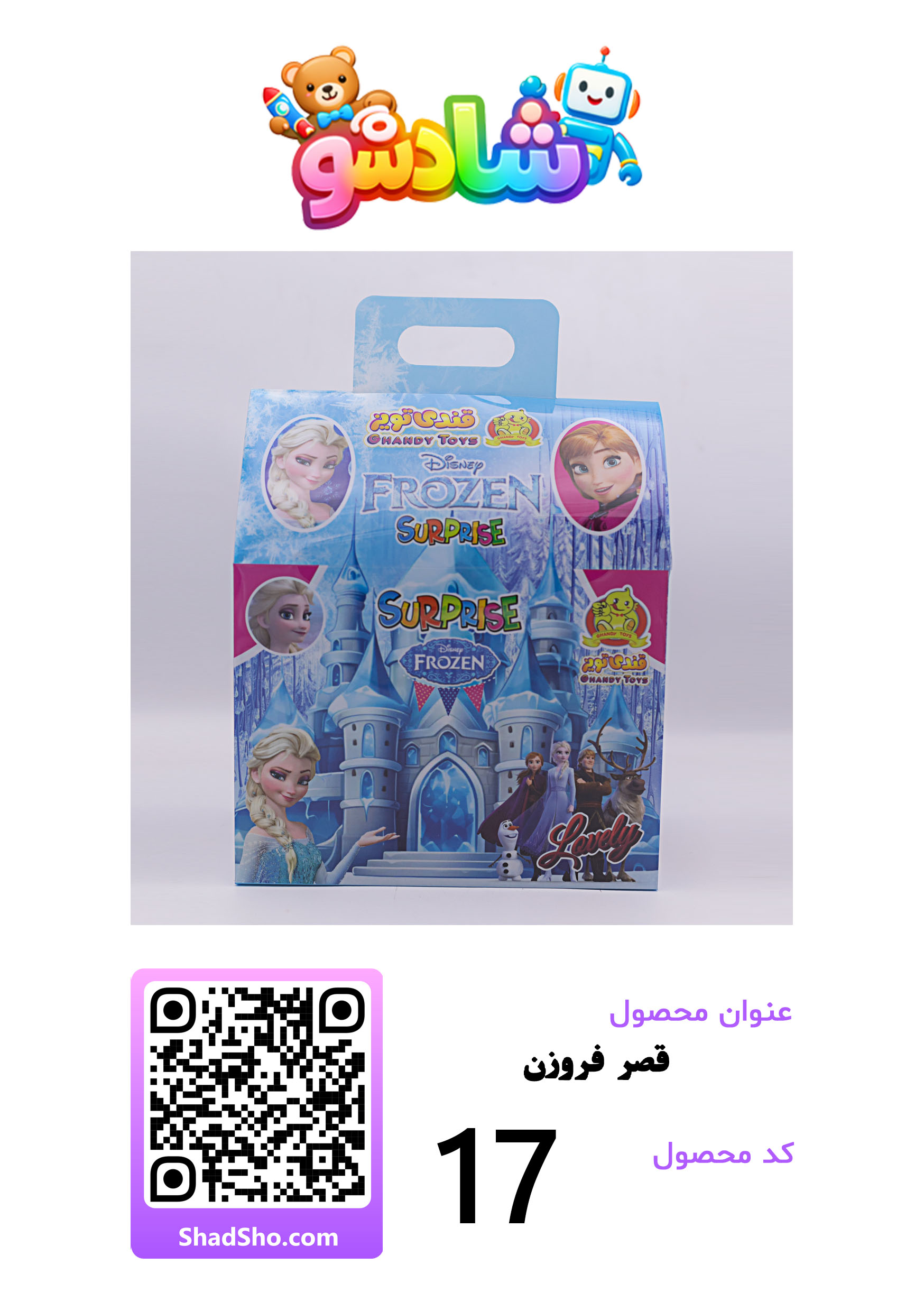 اسباب بازی شانسی -شماره13