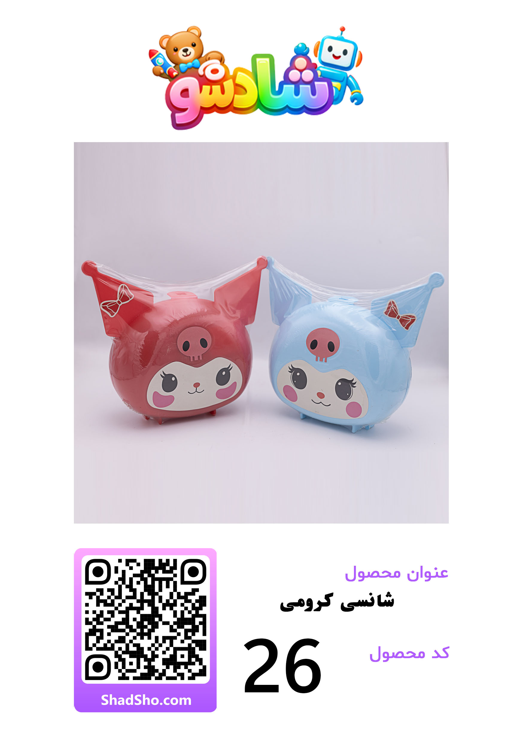 اسباب بازی شانسی -شماره4