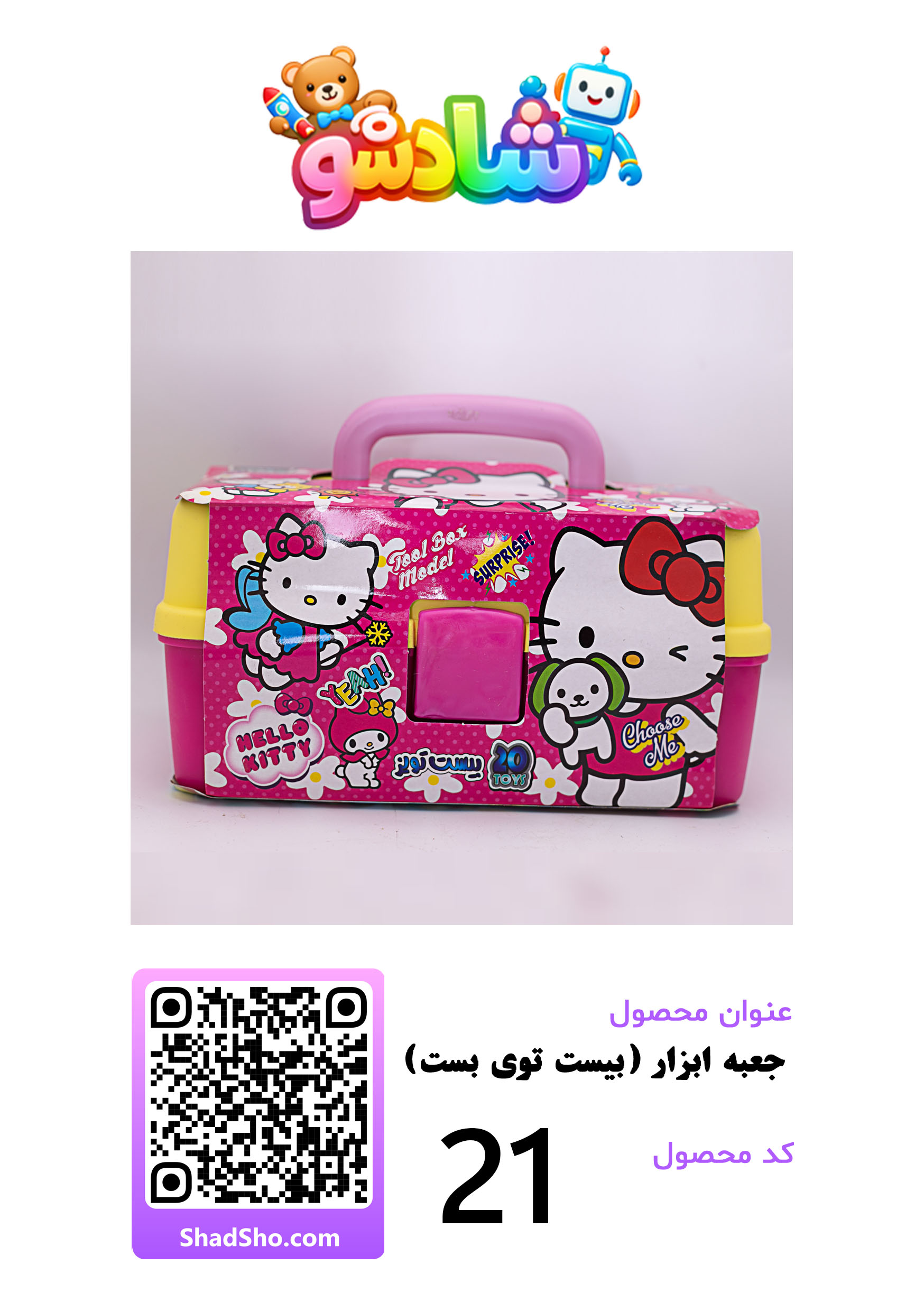 اسباب بازی شانسی -شماره9