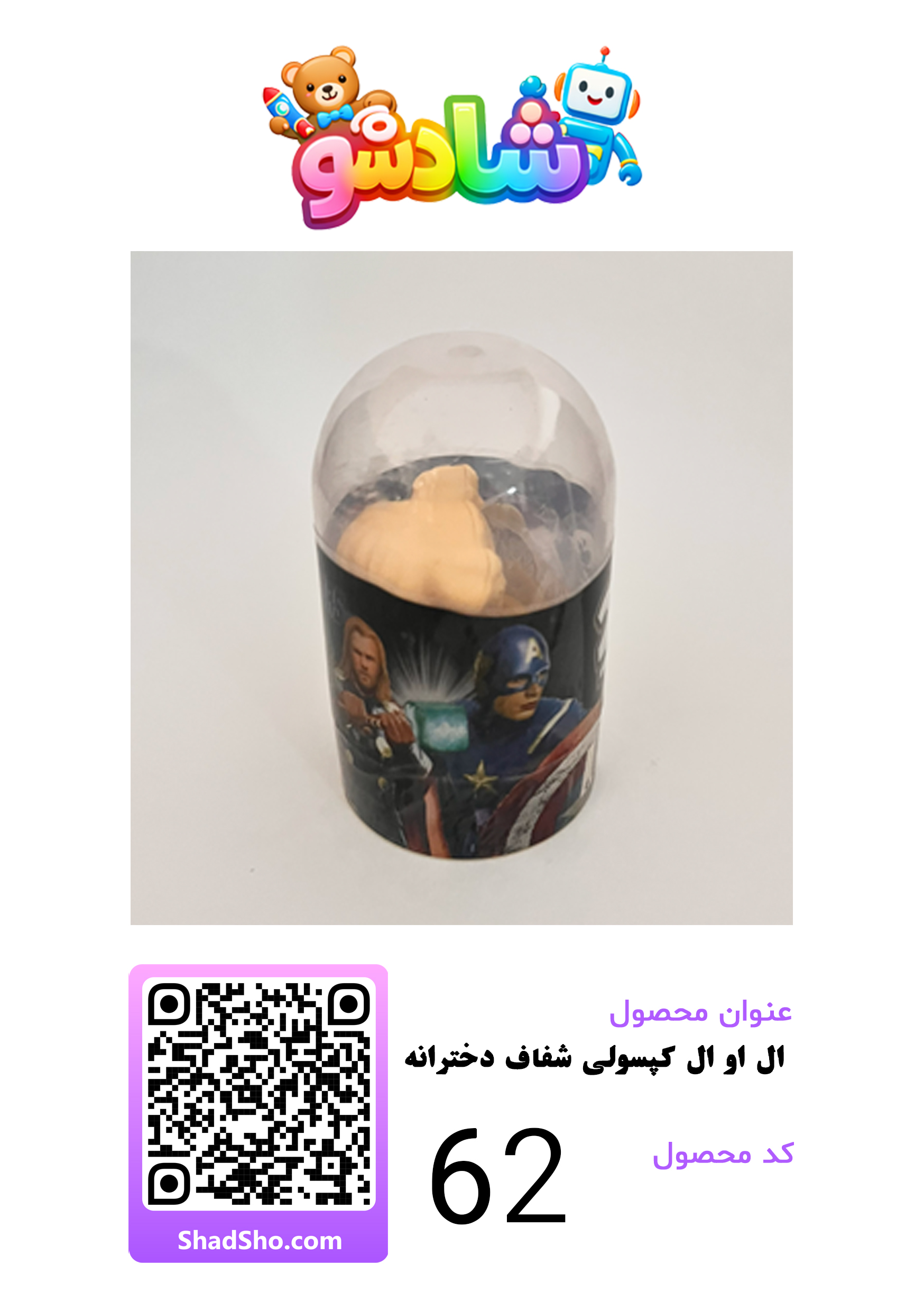 اسباب بازی شانسی شادشو-شماره9