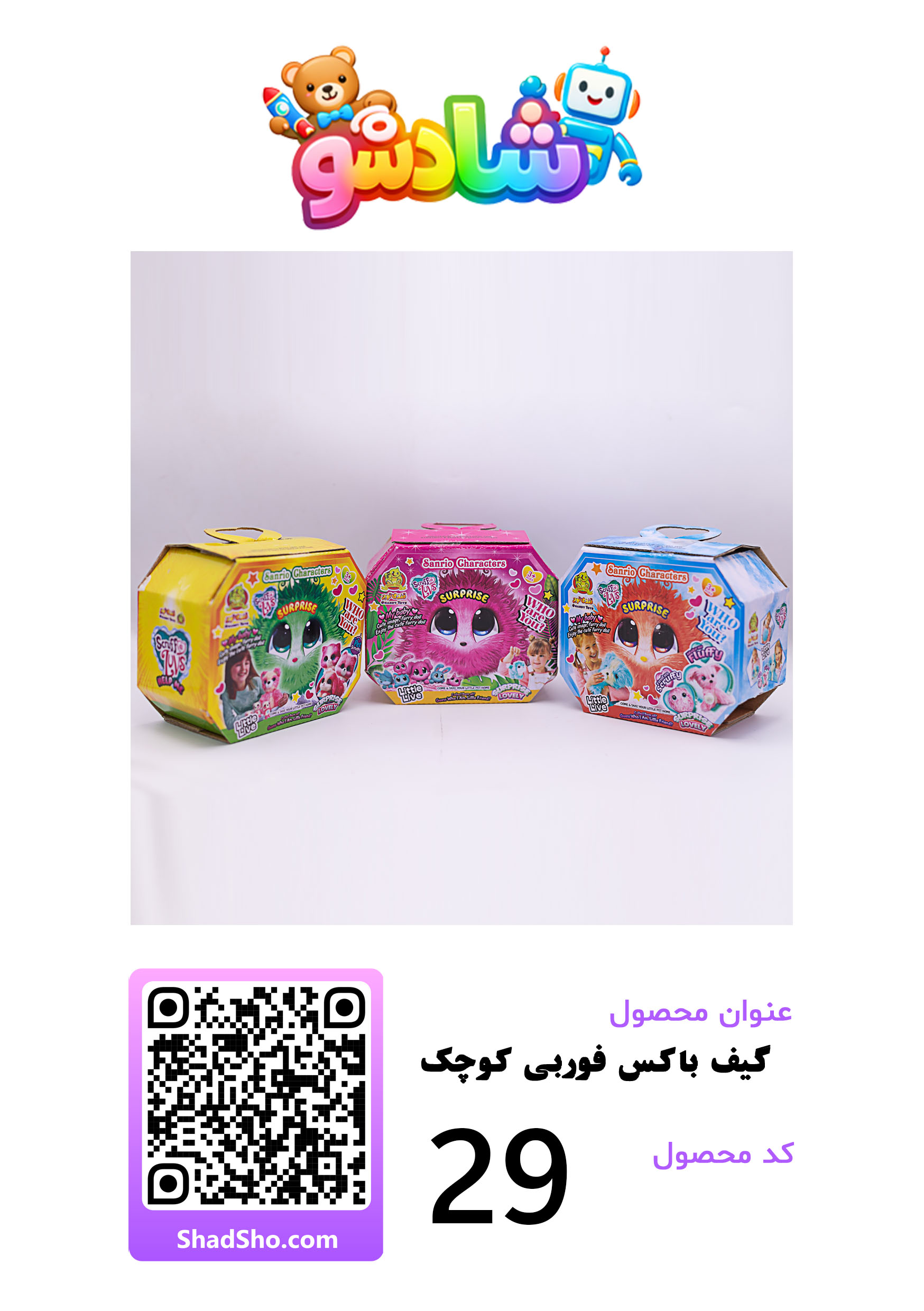 اسباب بازی شانسی 
