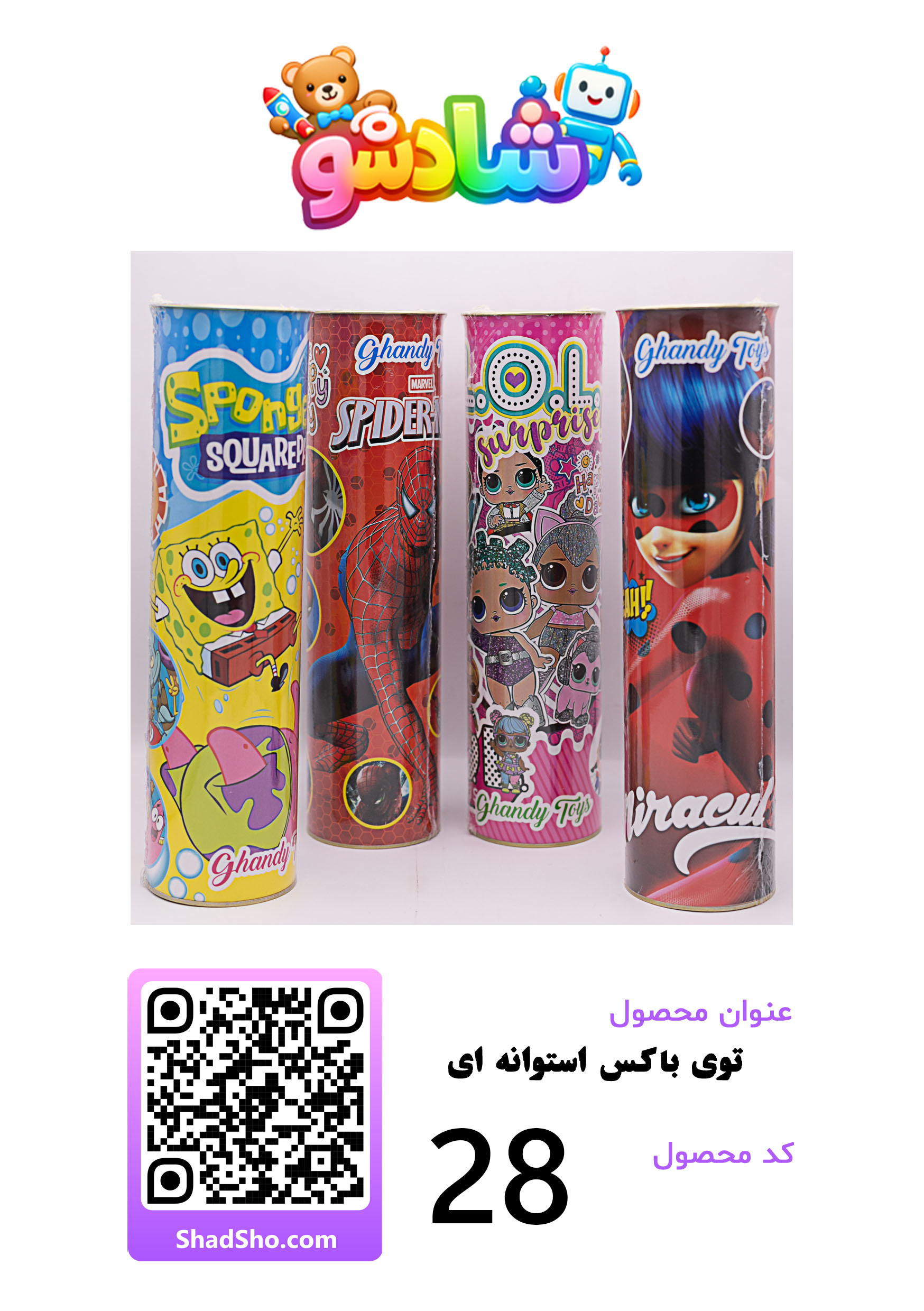 اسباب بازی شانسی -شماره2