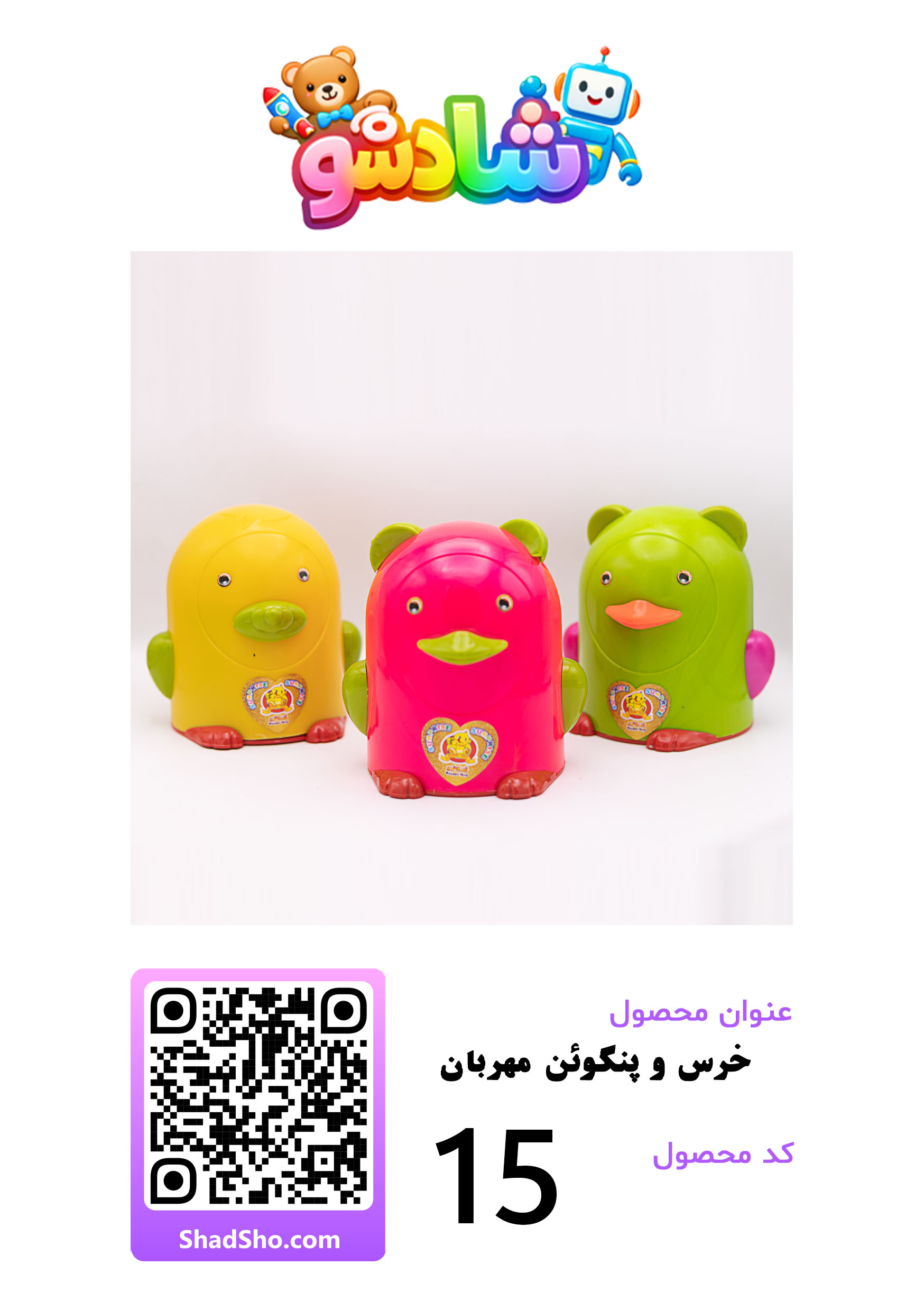 اسباب بازی شانسی -شماره15