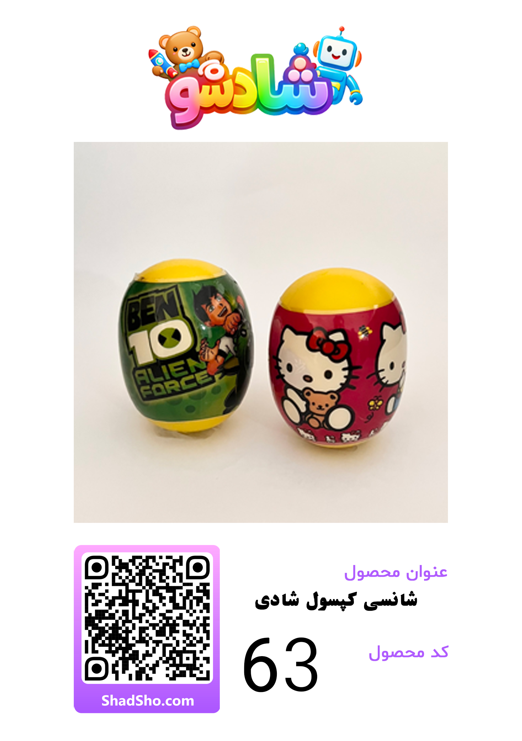اسباب بازی شانسی شادشو-شماره8