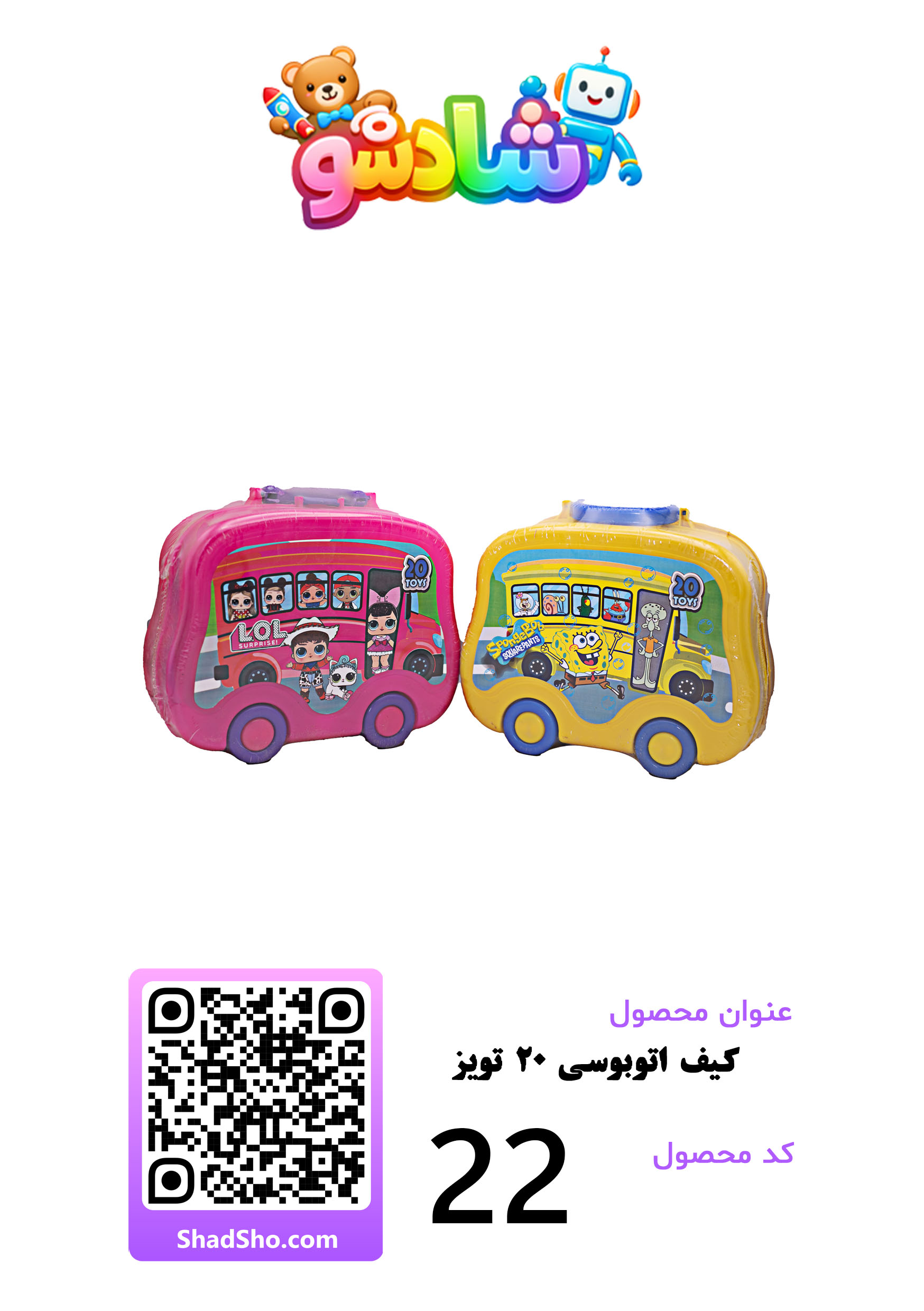 اسباب بازی شانسی -شماره8